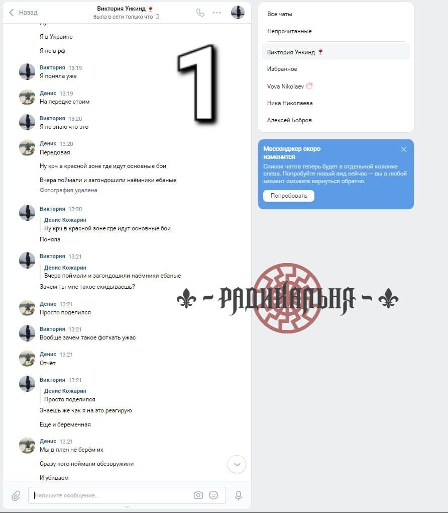 В распоряжении The Insider нет данных, подтверждающих или опровергающих подлинность данной переписки