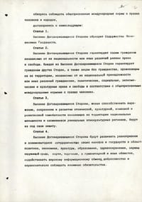 Оригинал Соглашения о создании СНГ, стр.2