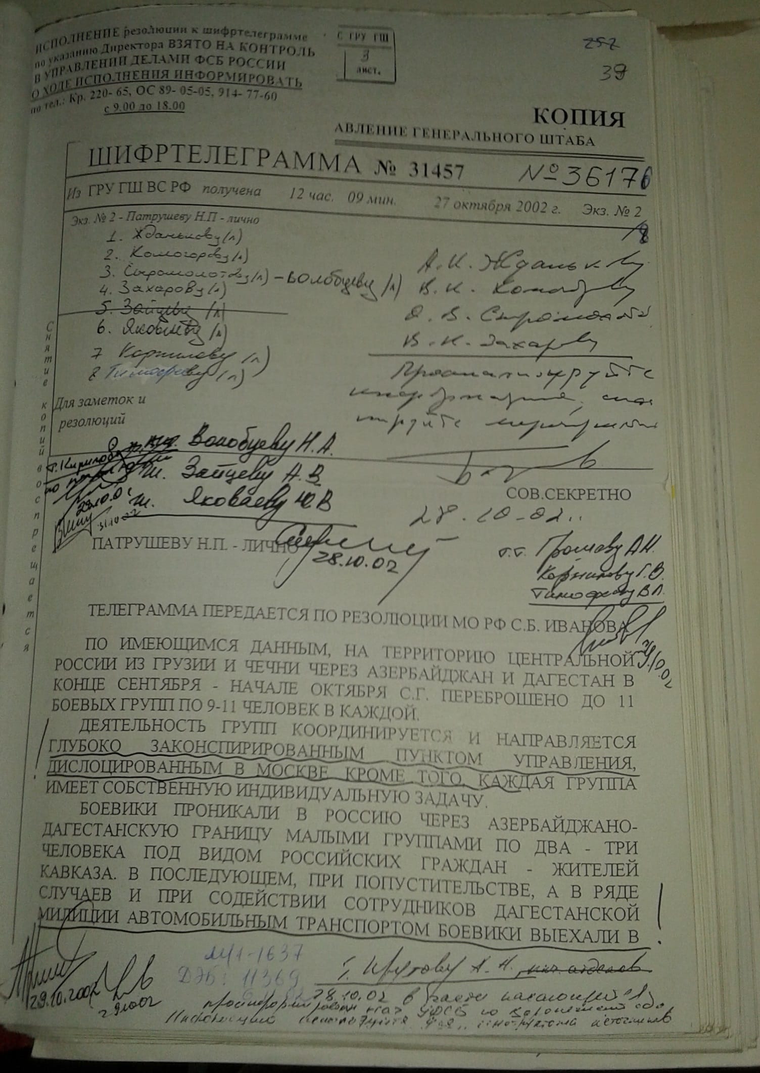 Шифртелеграмма Патрушеву из ГРУ