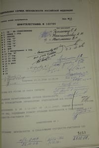 Шифртелеграмма начальникам УФСБ