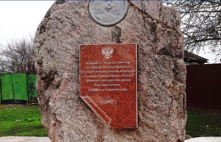 В Воронежской области после доноса снесли памятник, установленный в память о встрече Петра I и гетмана Мазепы
