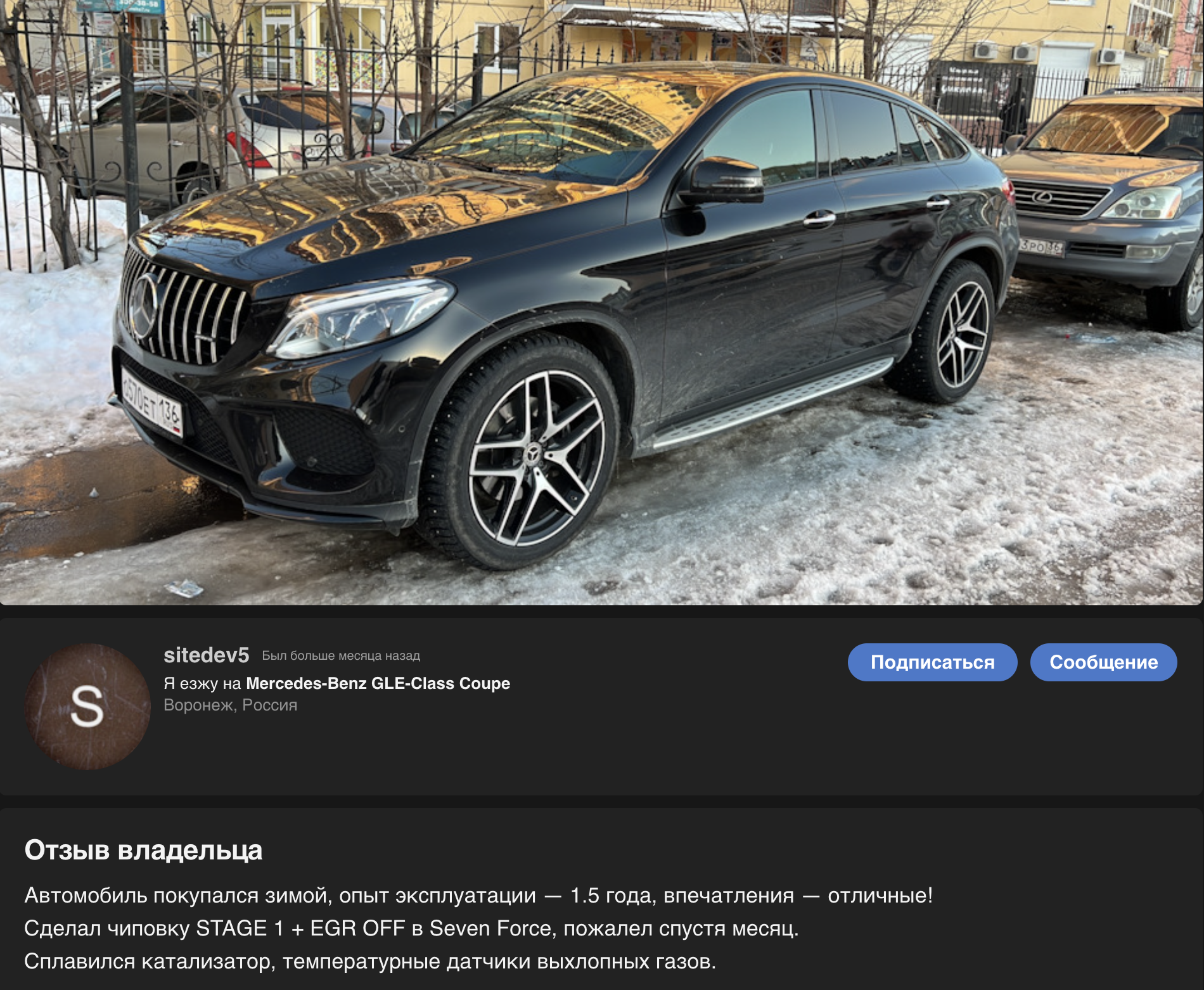 Отзыв человека с никнеймом Хорошева на Mercedes-Benz GLE в Воронеже
