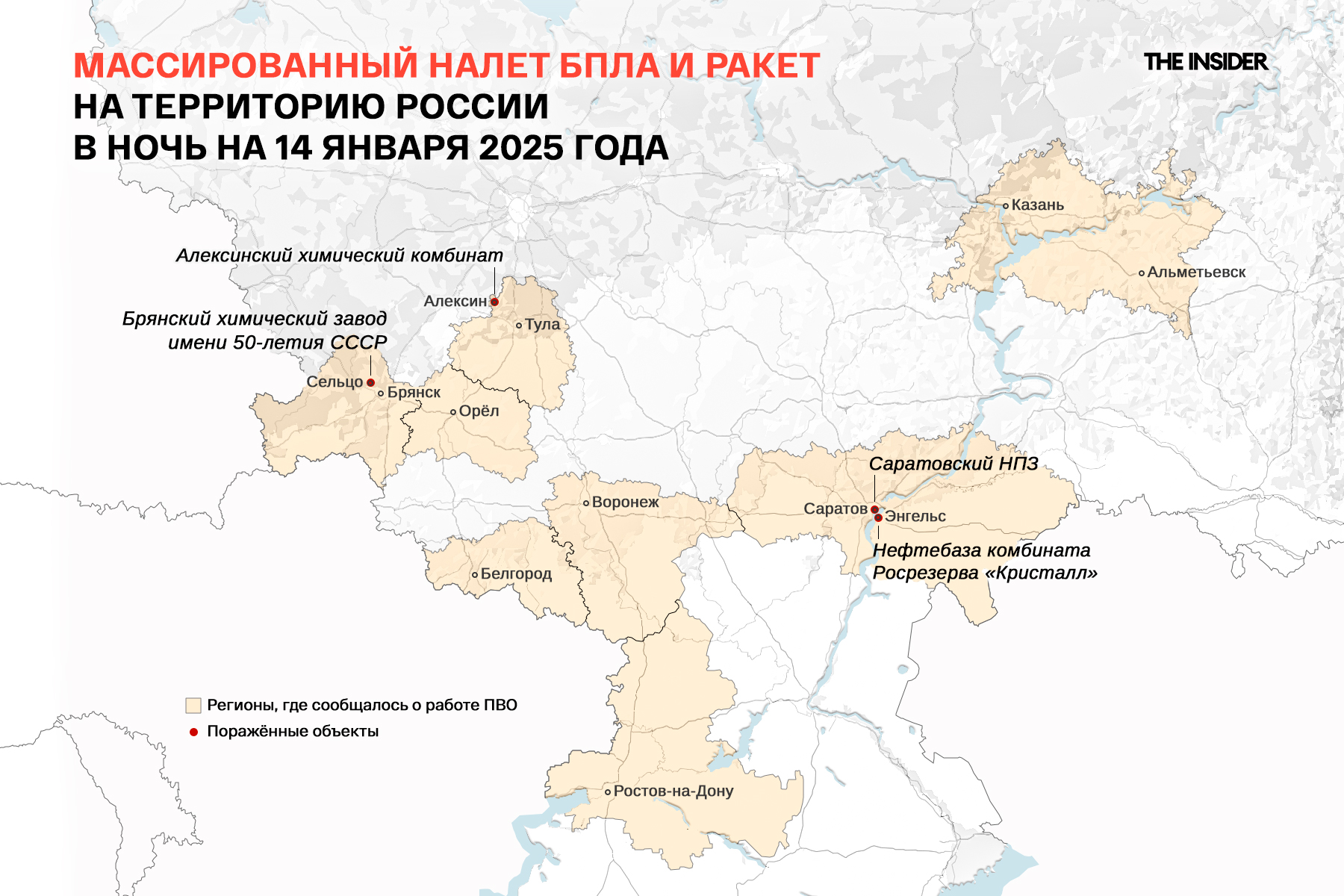 Массированный ракетно-дроновый налет на российские регионы в ночь на 14 января 2025 года