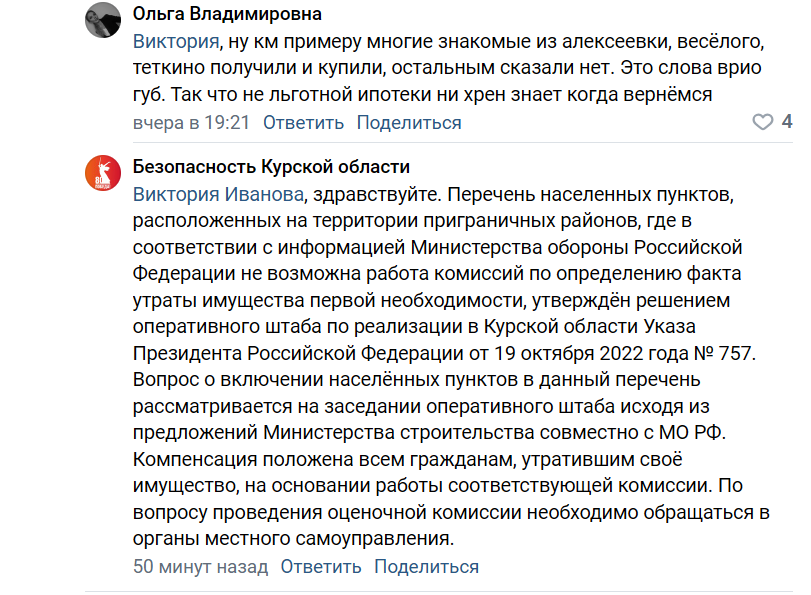Пример комментария и ответа на него под постом в группе администрации Курской области