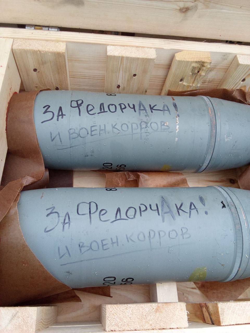 Именные российские снаряды «за военкоров»