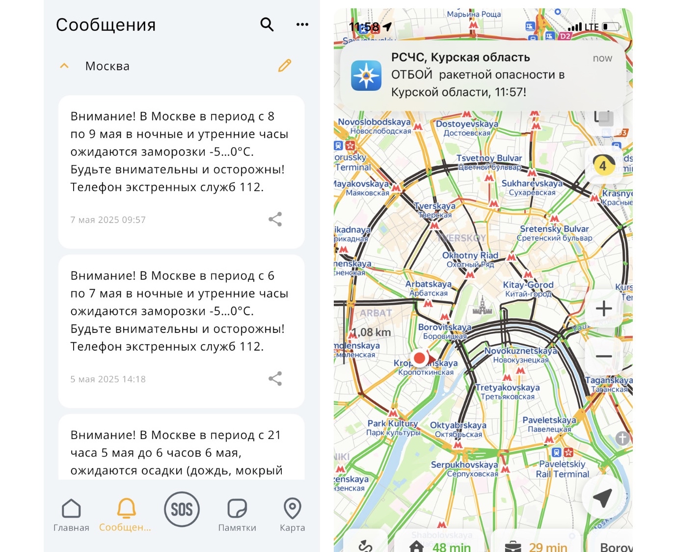 Приложение МЧС в Москве 5 и 7 мая отправляло уведомления только о погоде, а не о БПЛА; в то же время приходили уведомления о беспилотной опасности в регионах
