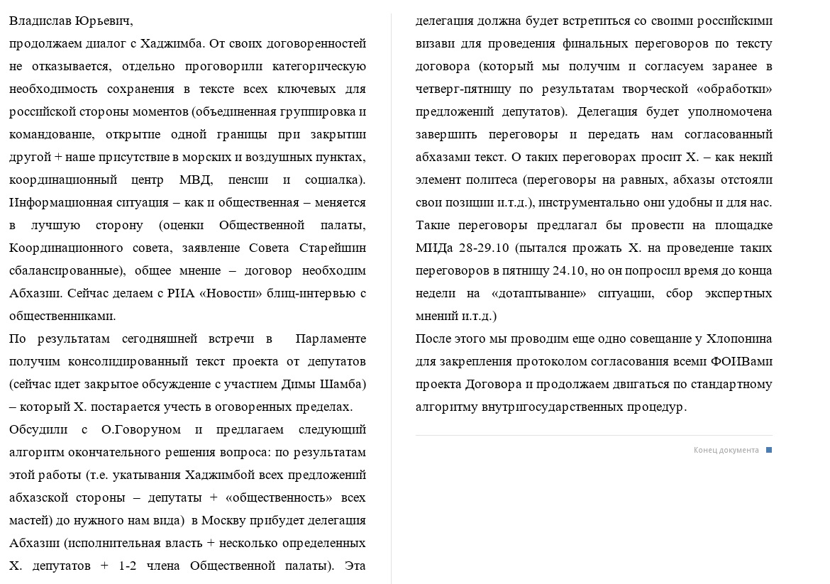 независимая абхазия